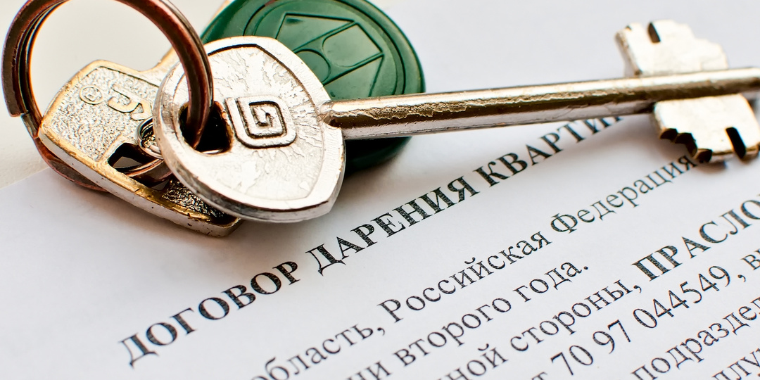 Чем опасен договор дарения, и какие проблемы могут появиться после дарения недвижимости