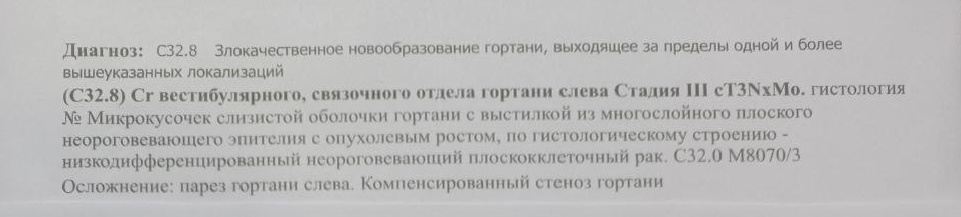 Скриншот диагноза по биопсии