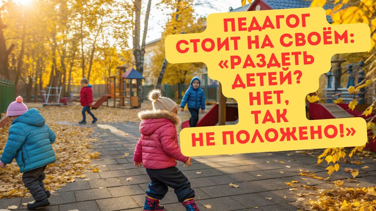 Кем это положено?!