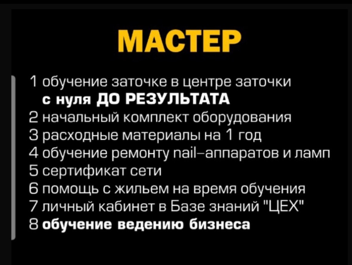 Полный список пунктов, входящих в обучение заточке