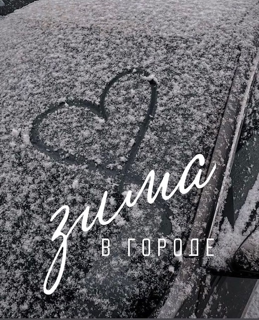 Зима в городе!)