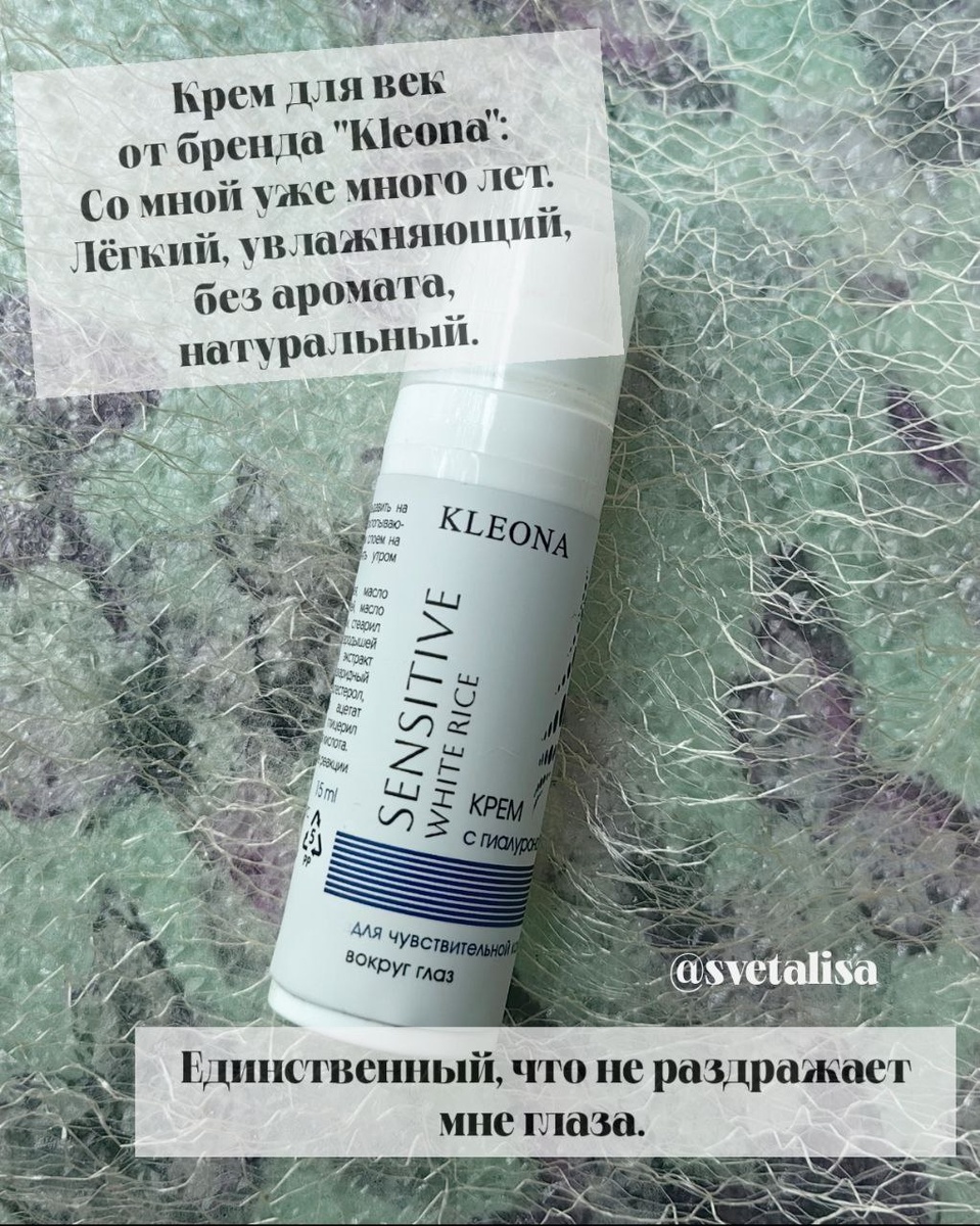 Крем для век от бренда "Kleona" 