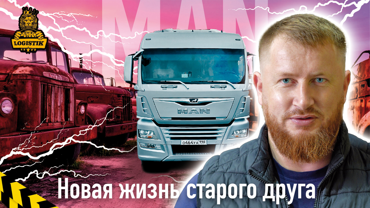 Вадим Казбекович Цагараев - VK LOGISTIK ремонт тягача MAN
