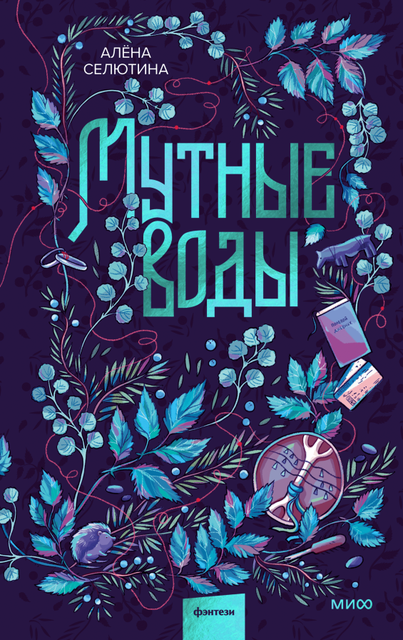 Читательские привычки Елены Верстуковой, ответственного редактора электронных книг МИФа Антон Бахарев  📷
