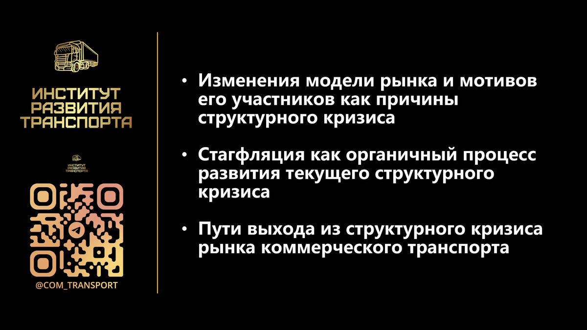 План доклада