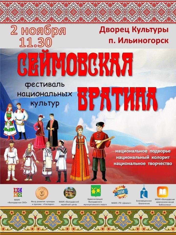    В Володарском округе пройдёт фестиваль национальных культур народов Поволжья «Сеймовская братинa»