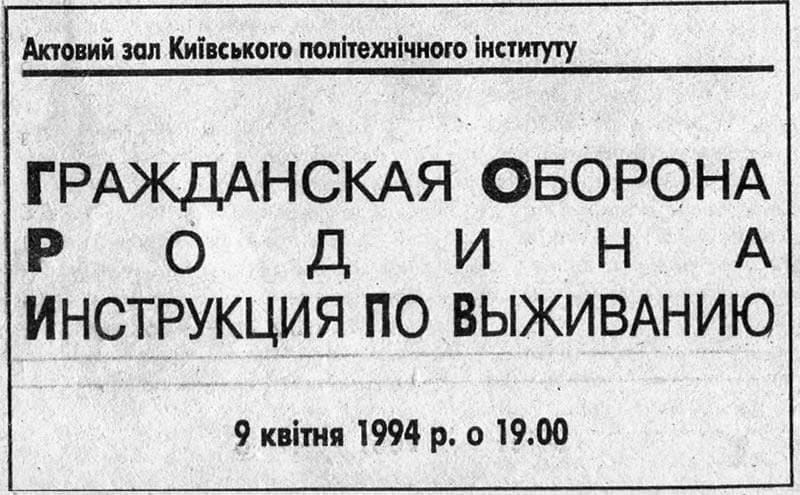 Афиша концерта в Киеве (09.04.1994). Фото ресурса "ГрОб-хроники".