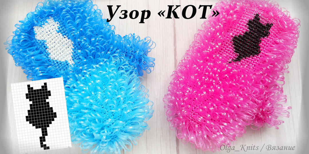 Мочалка-варежка с узором "КОТ" / Узор по клеточкам