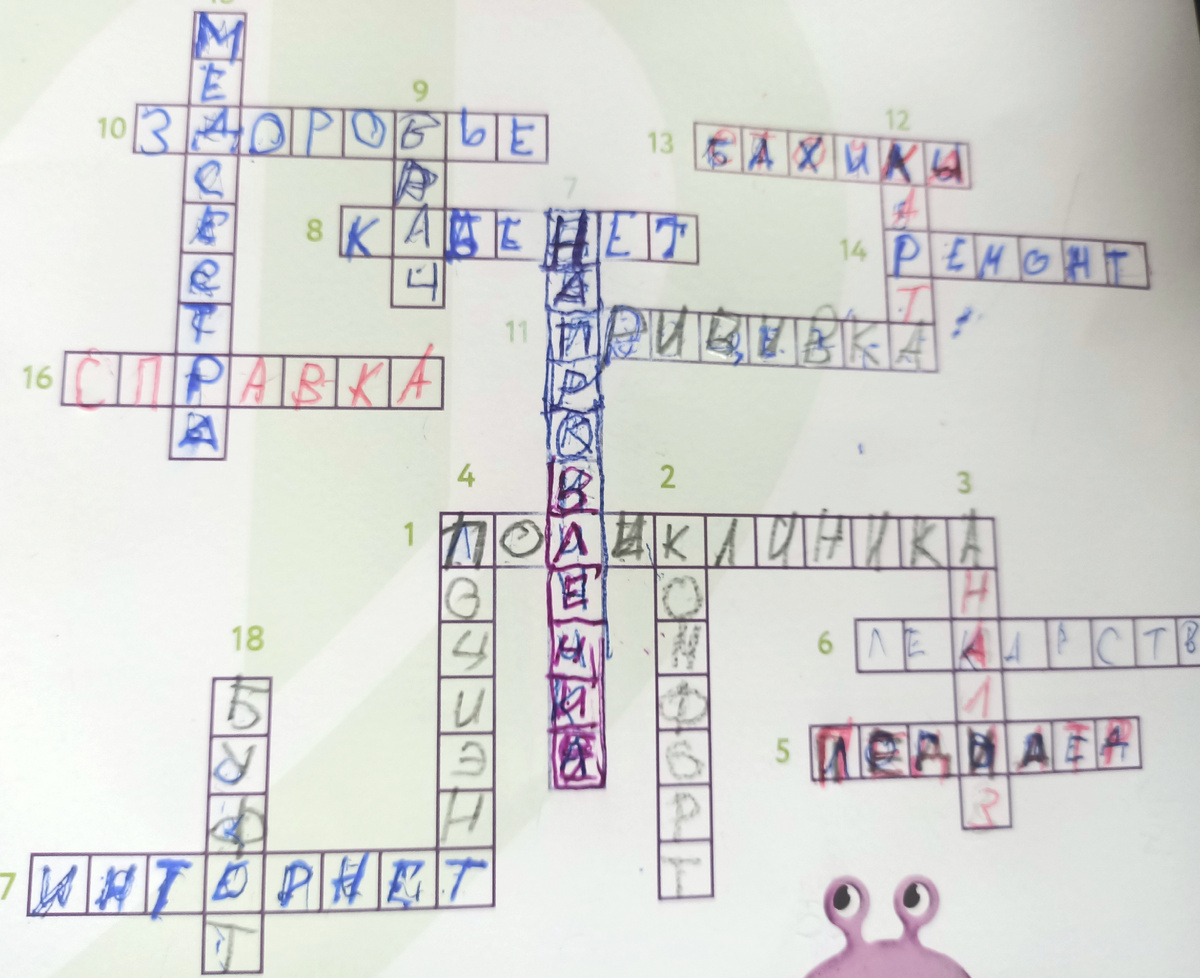 Тот самый кроссворд 