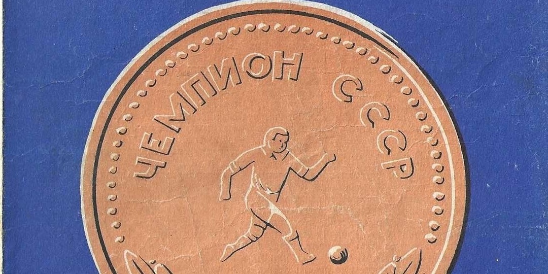 Спартак (Москва) - Пахтакор (Ташкент). 26 июля 1974 года / Первенство советского союза