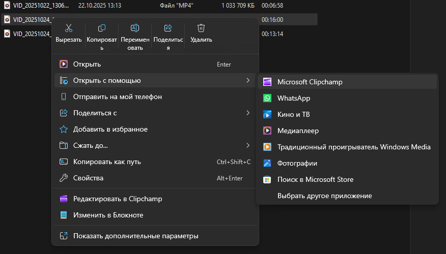 Нажмите пункт «Открыть с помощью», затем «Microsoft Clipchamp»