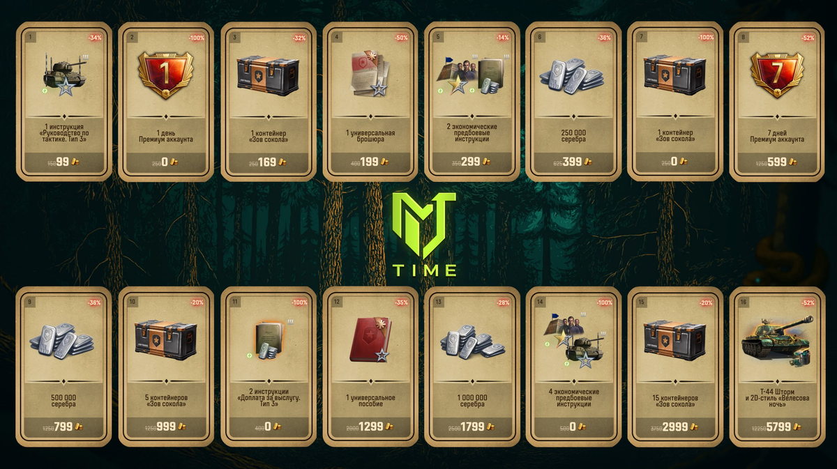 Спасибо МТ Тайм.