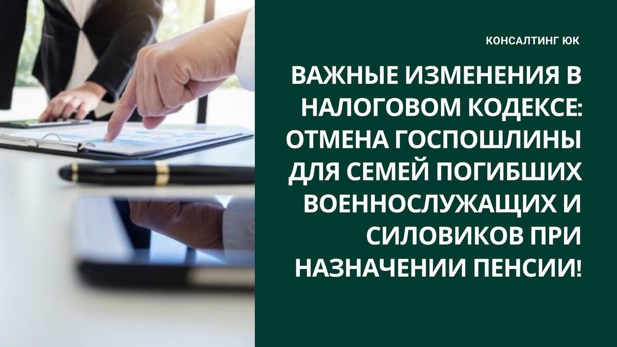 Важные изменения в Налоговом кодексе