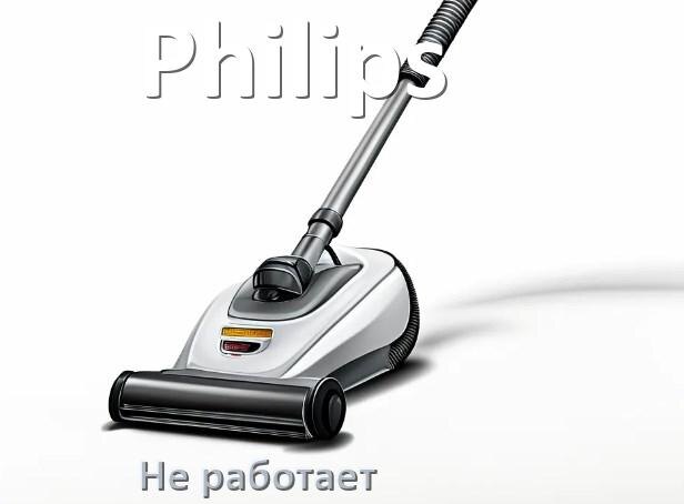 
Почему пылесос Philips не работает и не включается что делать