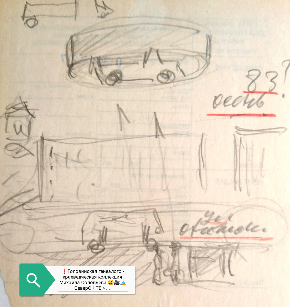 ⬆️ 🖼️ 🎨 Зарисовка - набросок ВЛАДИМИРА АЛЕКСЕЕВИЧА ВОЛКА от 27.01.2003г. > НЛО осенью 1983г. в районе перекрёстка улиц - ОНЕЖСКАЯ, ПЕТРОЗАВОДСКАЯ, ФЕСТИВАЛЬНАЯ... > Из Головинской генеалого - краеведческой коллекции Михаила Соловьёва  ~ 