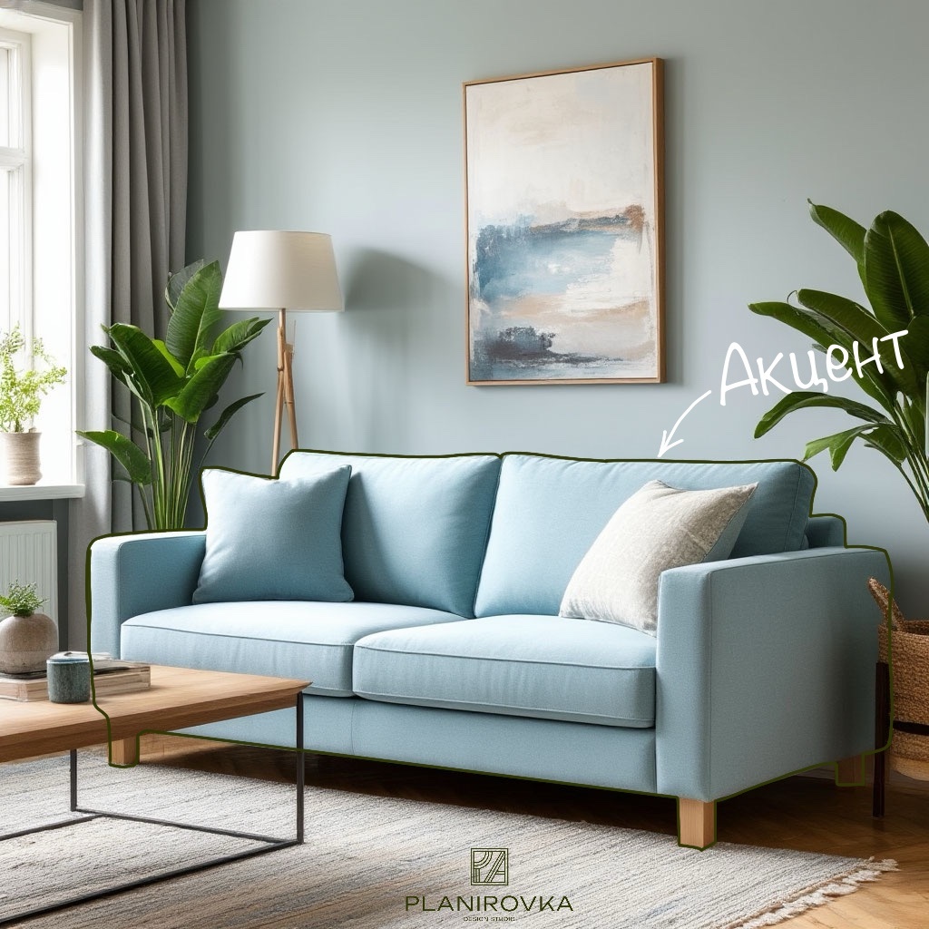 Акцентный диван в гостиной