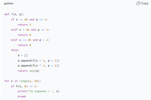 Задание 19 ЕГЭ Информатика