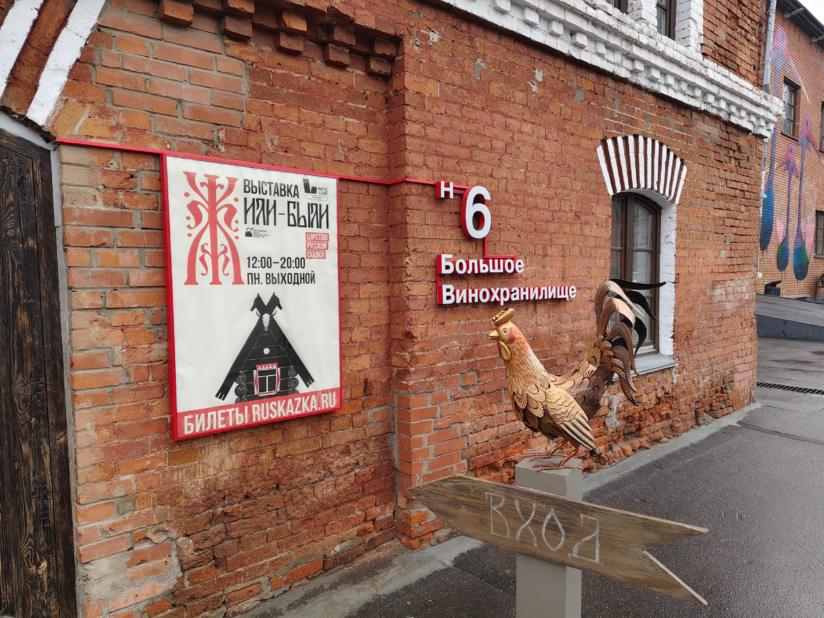 Выставка «Жили-Были». Центр современного искусства «Винзавод»