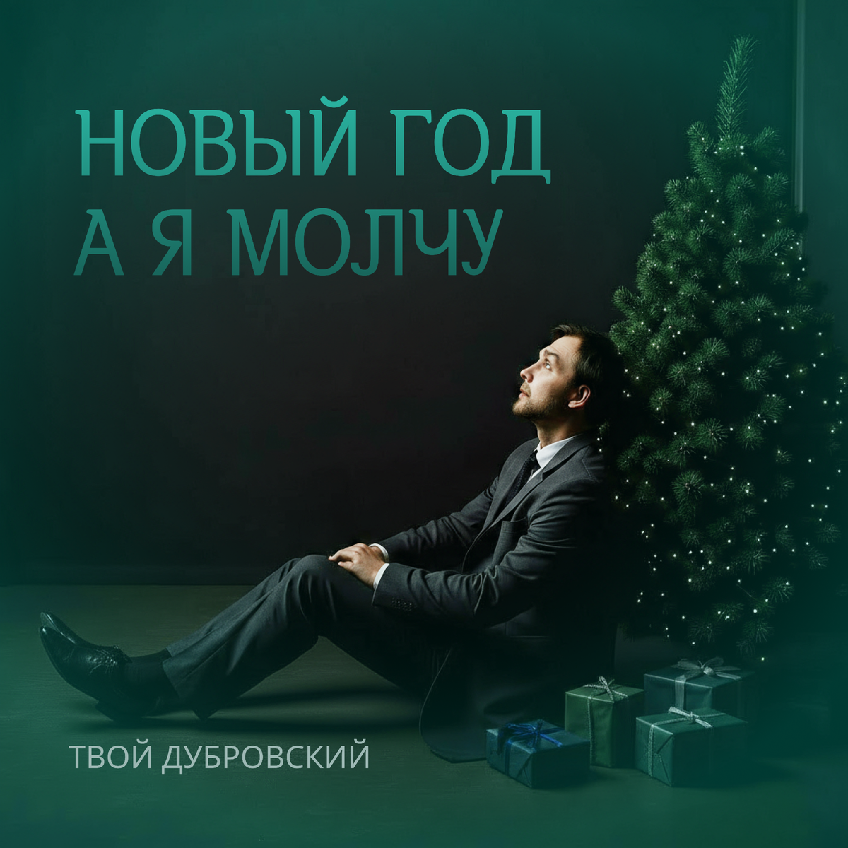 Обложка композиции