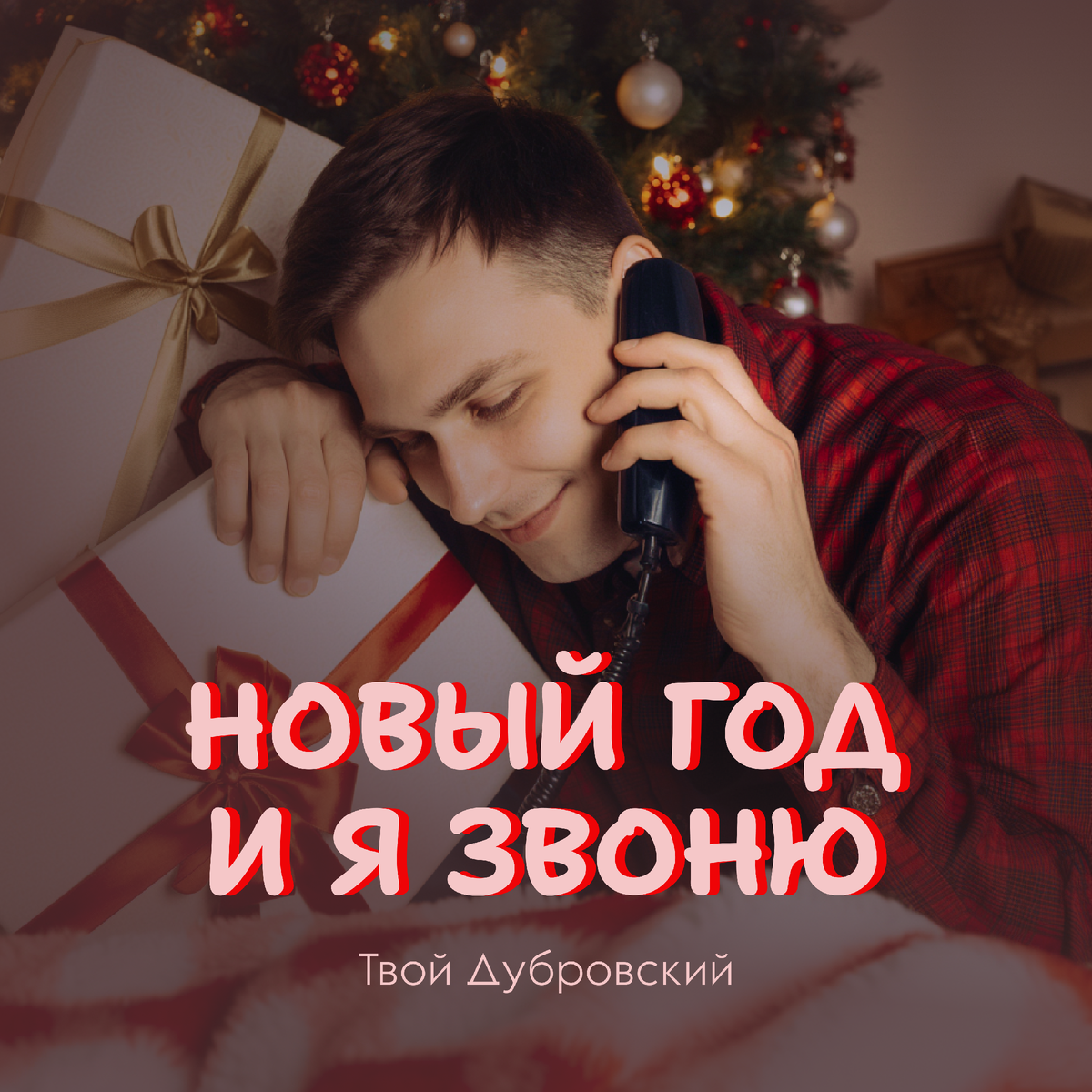 Обложка композиции