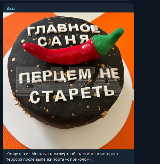    скриншот: Telegram/Baza