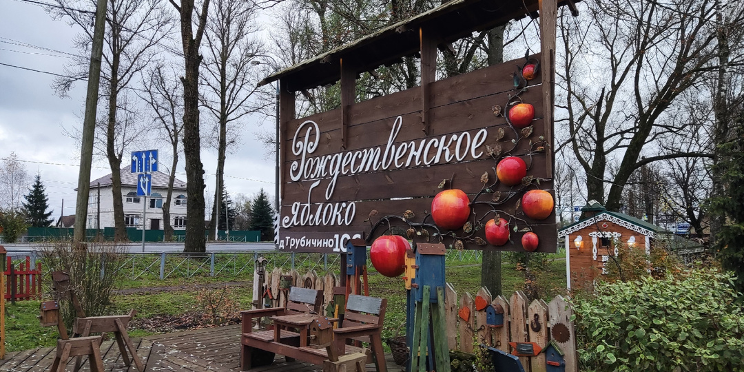 Мастерская новогодних игрушек "Рождественское яблоко" в Великом Новгороде