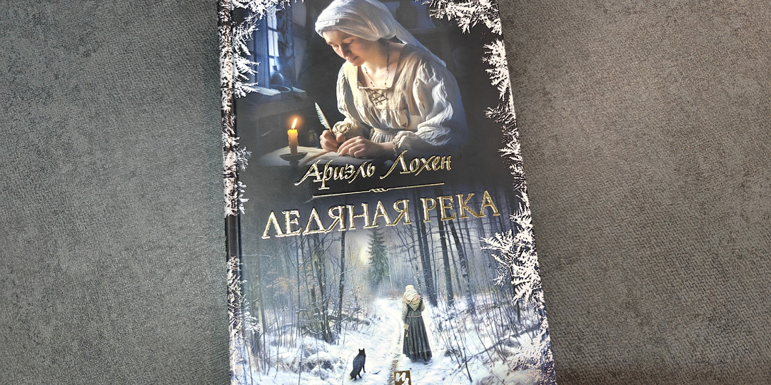 Прочитано в книжном клубе: история слишком умной повитухи