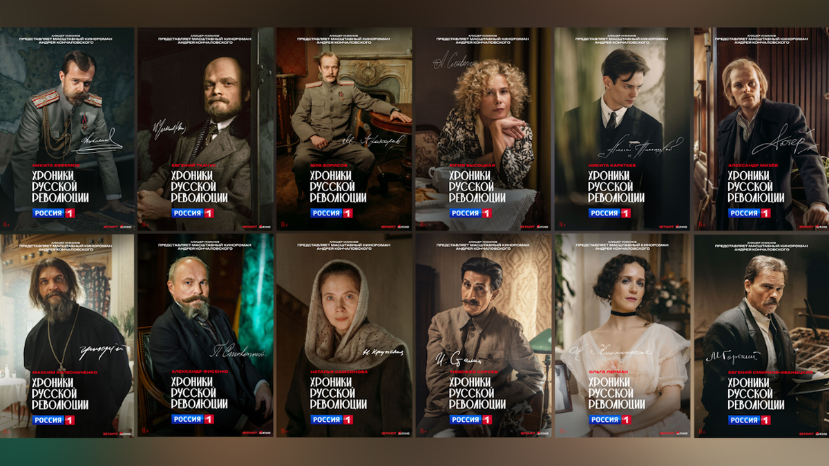    Кто есть кто в сериале «Хроники русской революции»