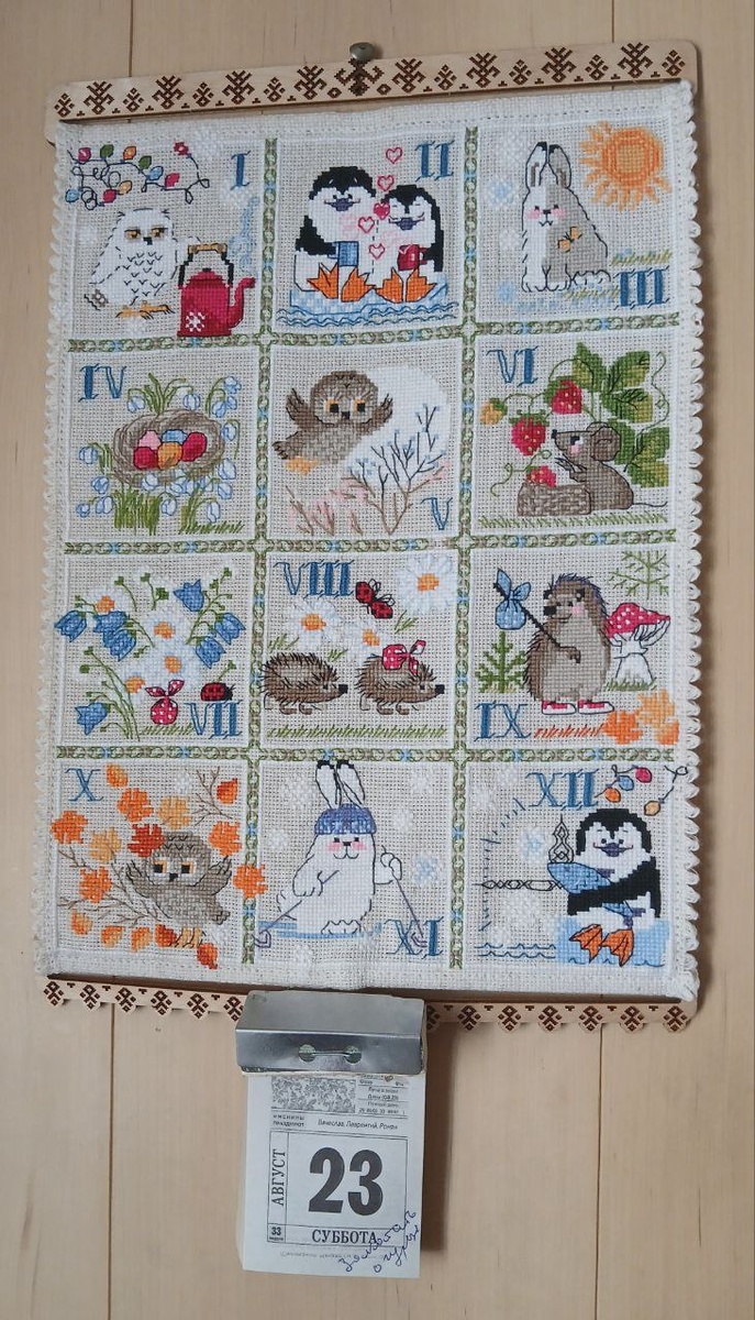 Набор "Лесной календарь" (арт. 1979), фото Татьяна Бахтиярова