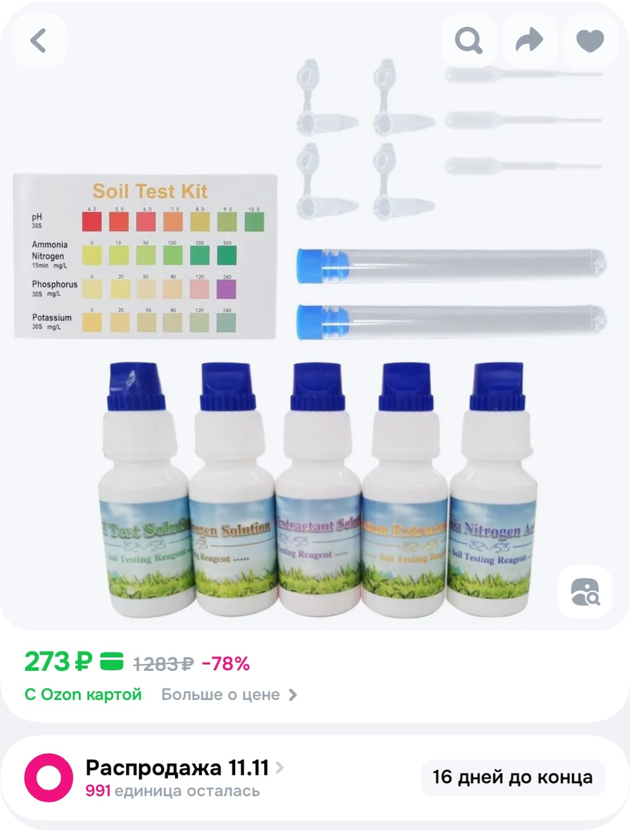 Набор для тестирования почвы (pH, Азот, Фосфор, Калий) цена на Ozon 273₽ 