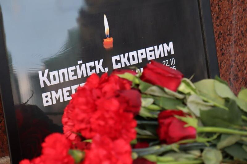    Челябинская городская дума. Мемориал памяти погибшим при взрыве в Копейске