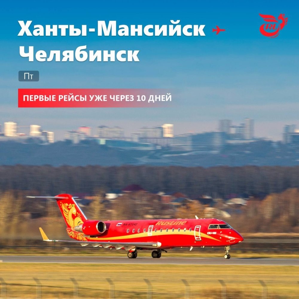    В зимнем сезоне самолёты из Югры полетят в Казань и Челябинск