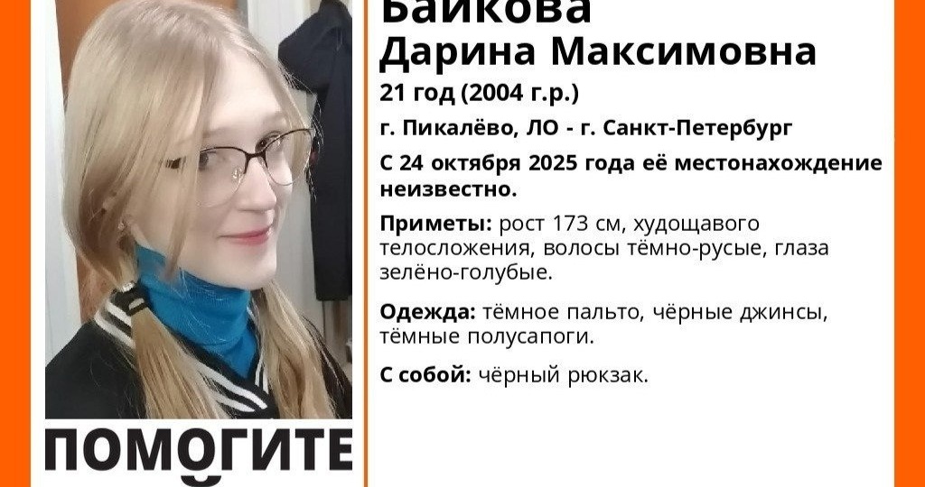 В Петербурге разыскивают 21-летнюю девушку из Пикалево