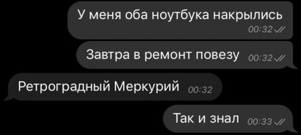    Ретроградный Меркурий. Источник: Мем