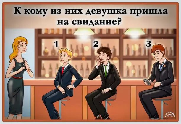 👥 ЗАГАДКА СВЯЗАНА С ЛЮБОВЬЮ: к кому из трёх парней она пришла на свидание?