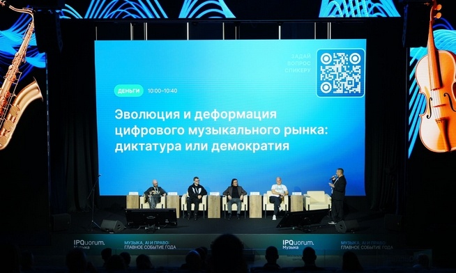Фото предоставлено пресс-службой Международного форума IPQuorum.Музыка