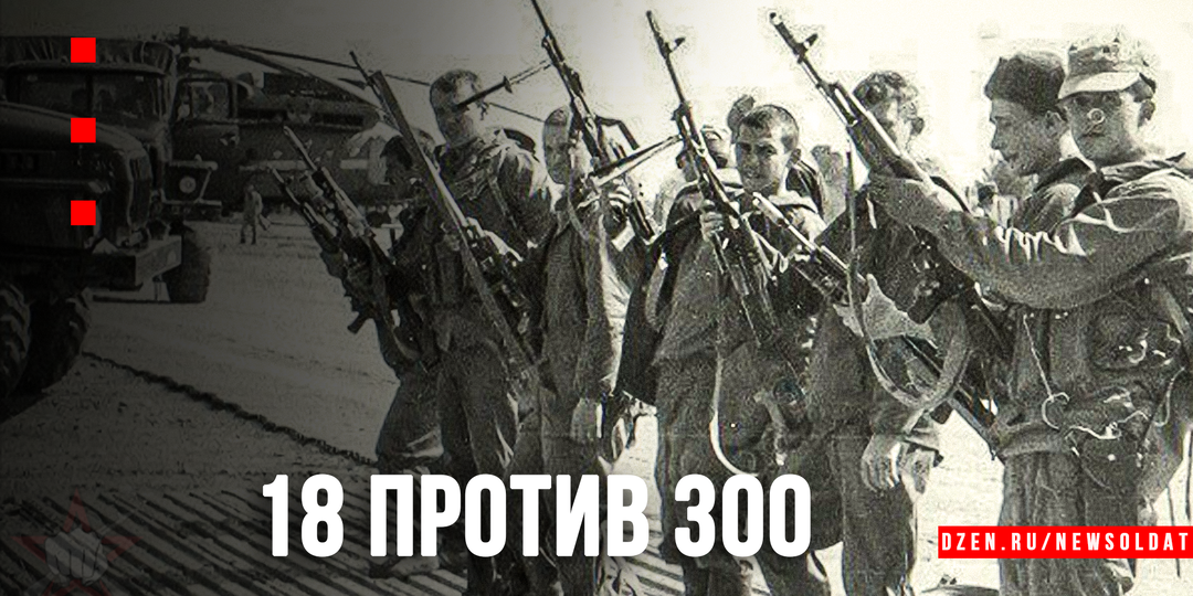 «Не числом, а умением»: Как 18 спецназовцев ГРУ выстояли против трехсот моджахедов под Кандагаром