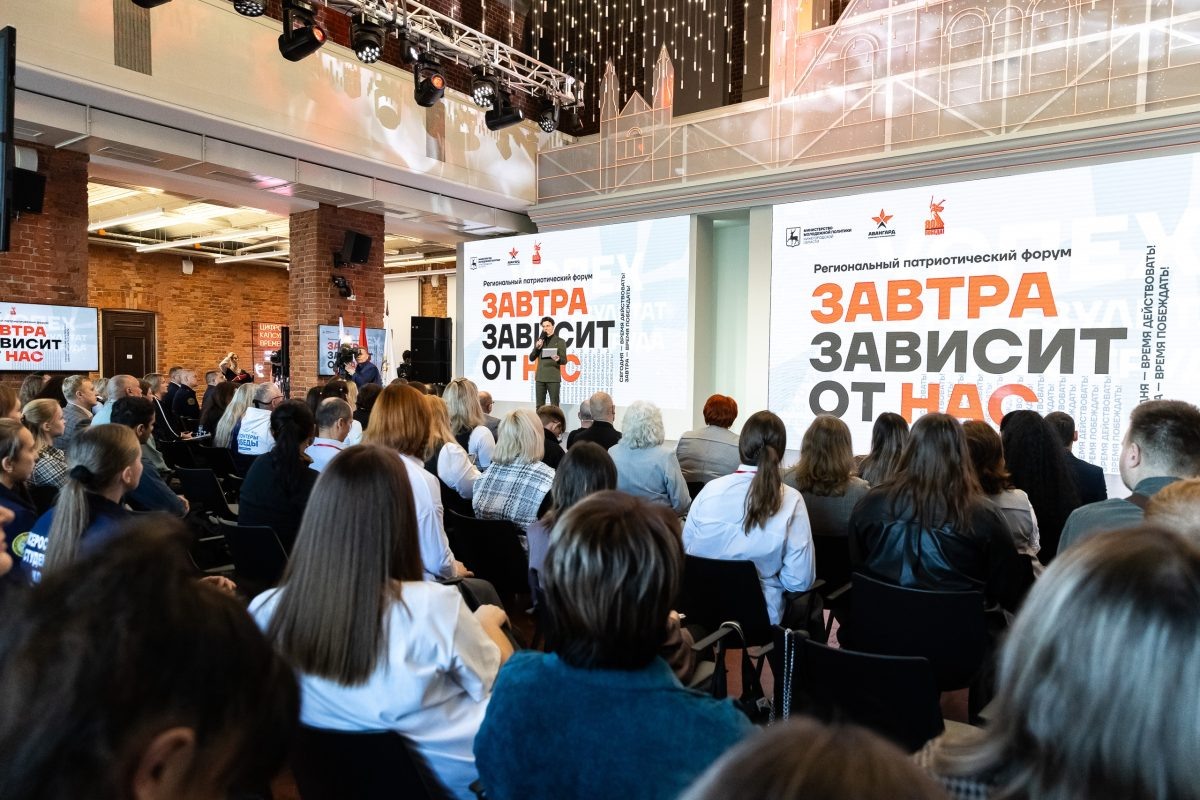    В Нижнем Новгороде прошёл патриотический форум с участием 150 человек