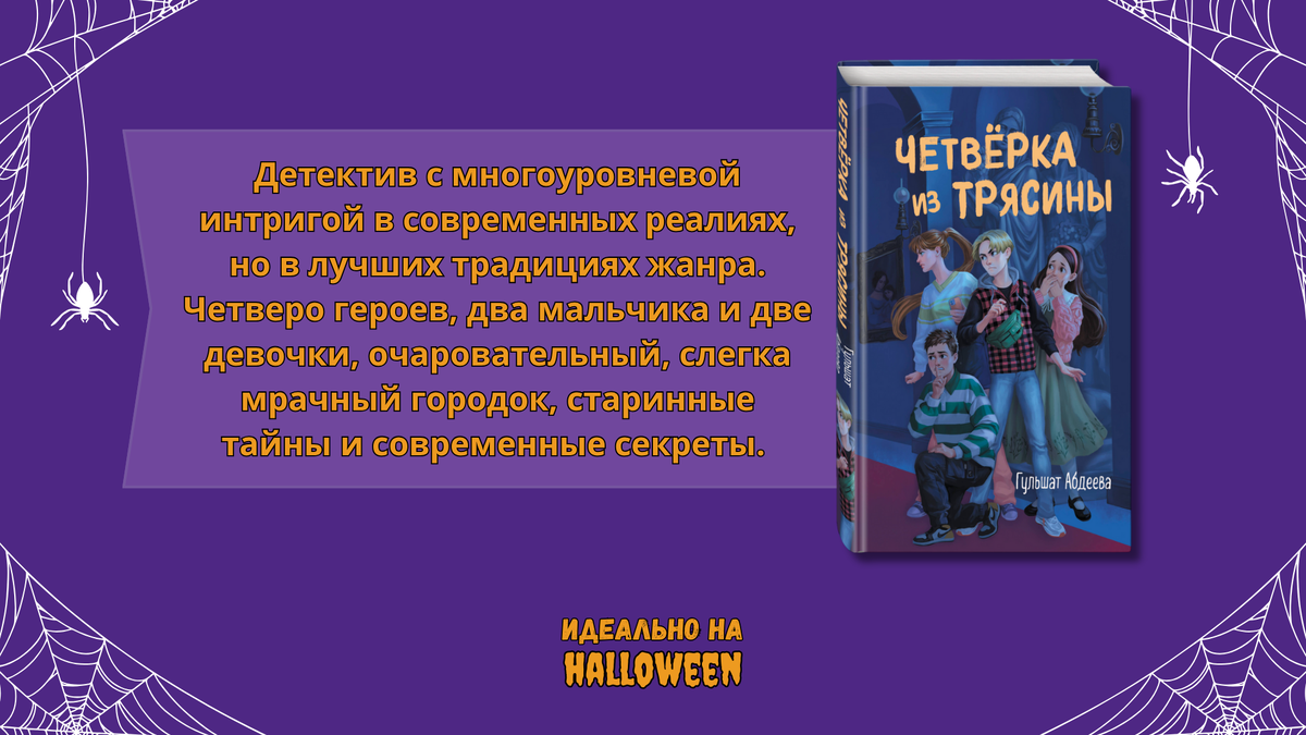 «Четверка из Трясины», 12+