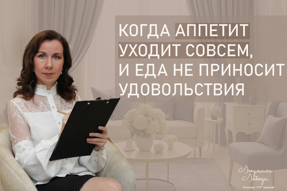Я Людмила Лобода, дипломированный детско-подростковый и семейный психолог-практик, КПТ психотерапевт, бизнес-психолог, к.э.н, МА. Спцеиалист по ОКР, тревоге, РПП, фобиям, низкой самооценке, депрессии. Ссылка для записи на консультацию - внизу статьи.