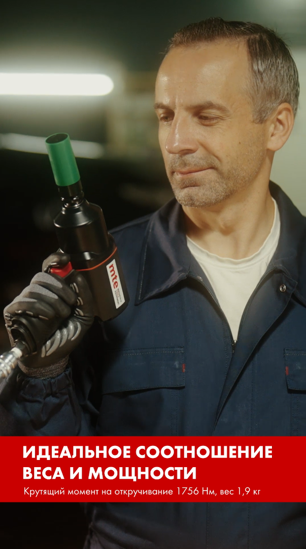 Гайковерт пневматический 1/2" 1756 Нм 4134P-1/2, mte, артикул 27143010