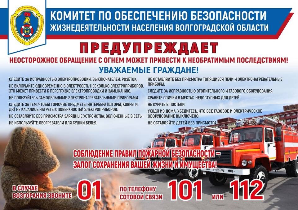    Фото: Комитет ЖКХ Волгоградской области