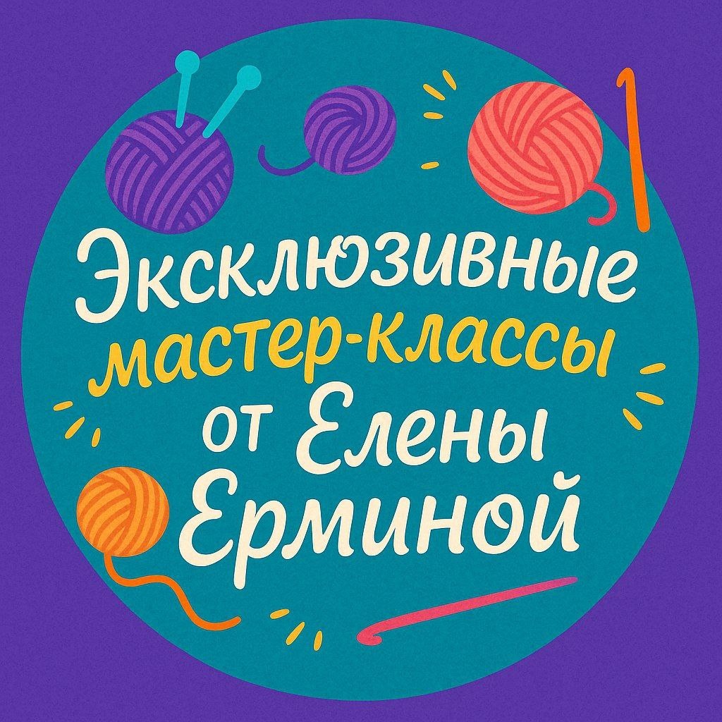 Фото автора Елены Ерминой 