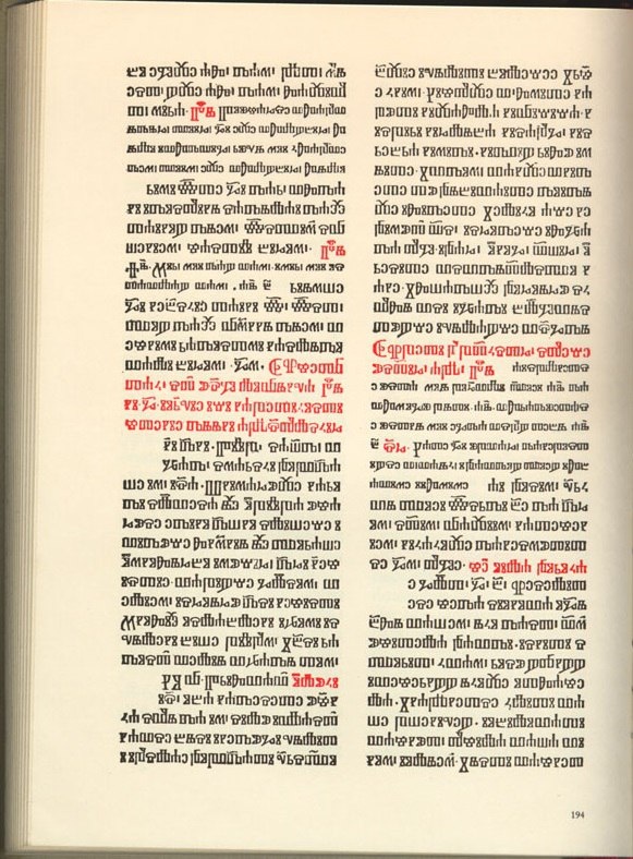 Римский миссал на глаголице (современная копия страницы с текстом)