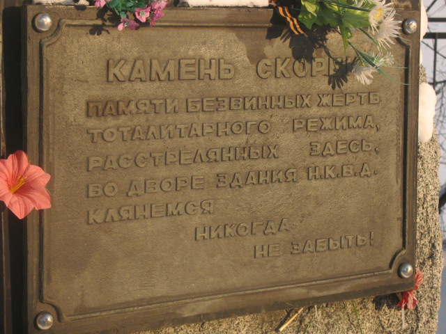 Табличка на памятнике жертвам тоталитарного режима в г. Бийске, установлена в октябре 1990 года