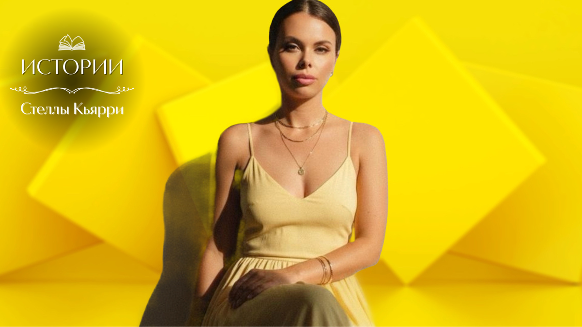© Стелла Кьярри
