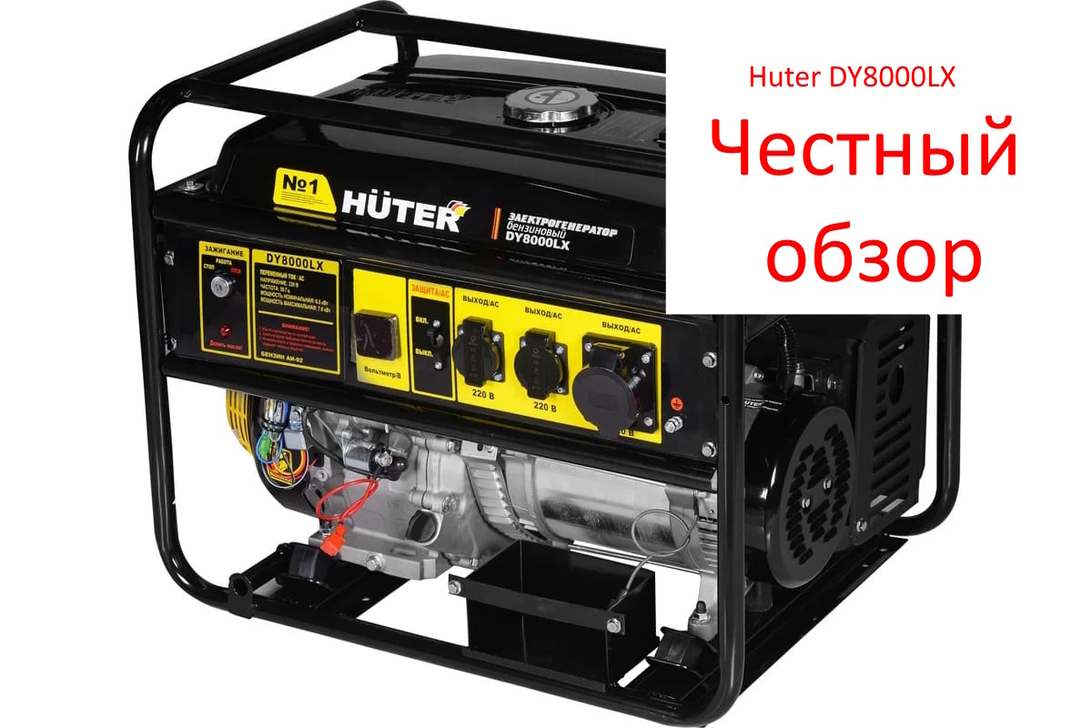 Huter DY8000LX фото из интернета