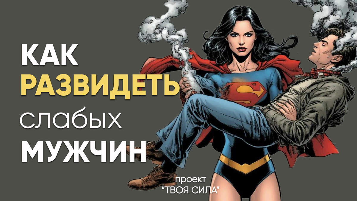 Инфантильный мужчина: как перестать притягивать слабых мужчин в детской позиции