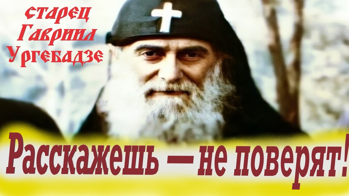 Отец Гавриил попросил помочь открыть сундук, достал пиджак и говорит: «Бери, чтобы не мёрзнуть». 
