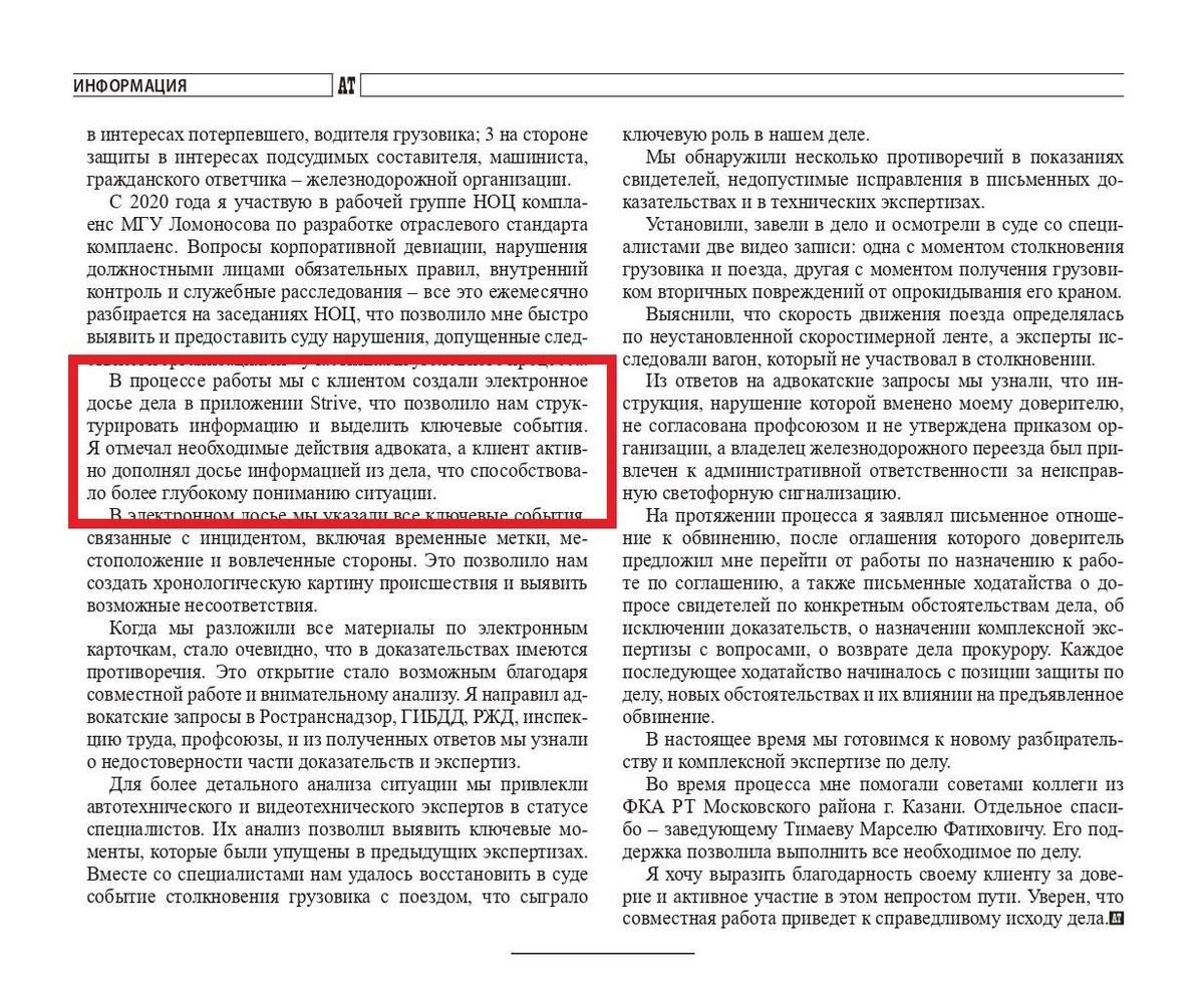 Скриншот из журнала «Адвокат Татарстана»